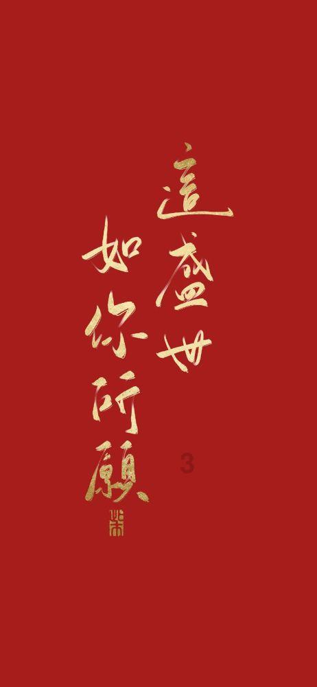 “假”有所托